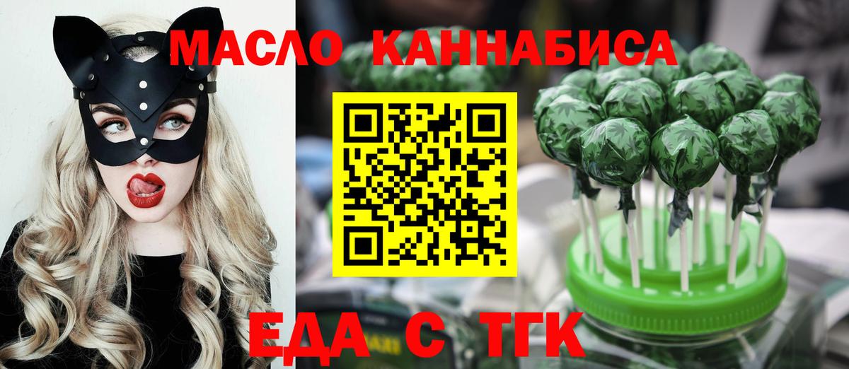Еда ТГК конопля  Вход с VPN  Курчалой 