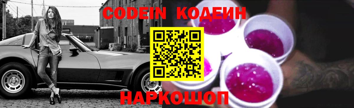 Курчалой  Codein Purple Drank  Вход с VPN 